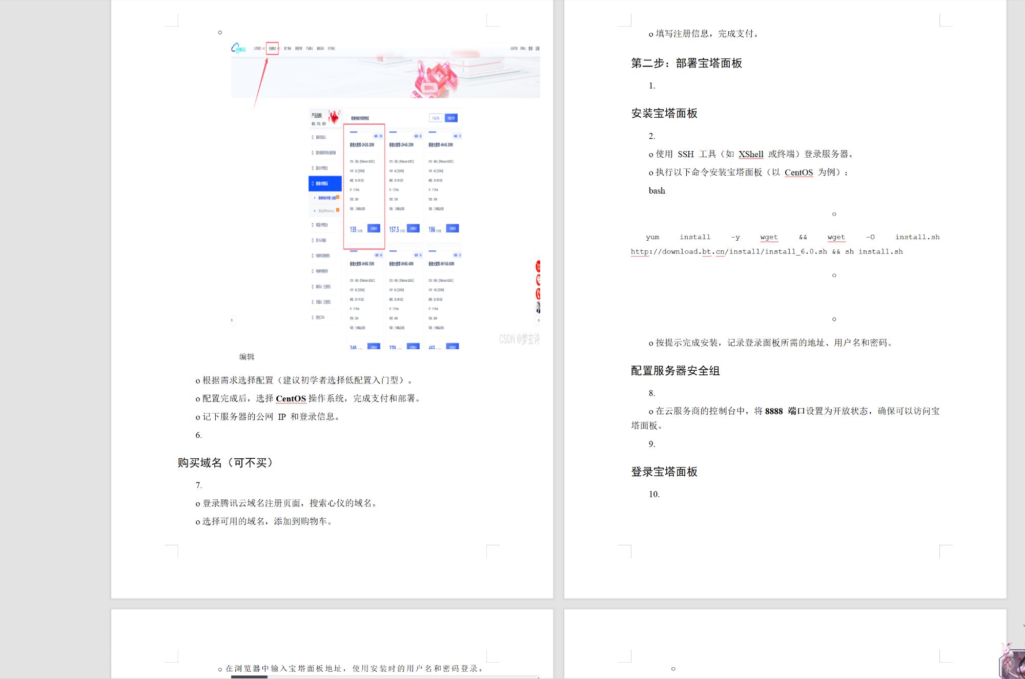 小白傻瓜式搭建wordpress个人网站详细保姆式教程
